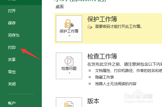 excel如何一次性打印多个工作表
