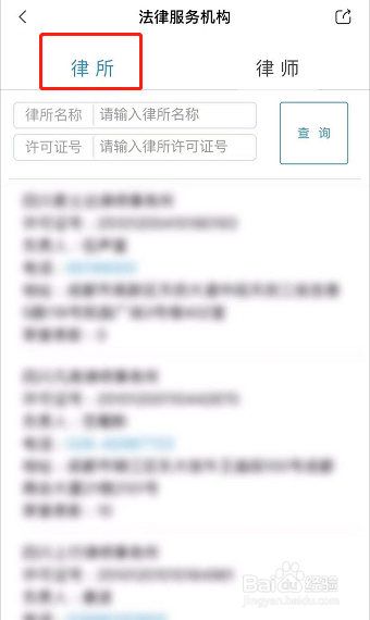 如何查询成都律所