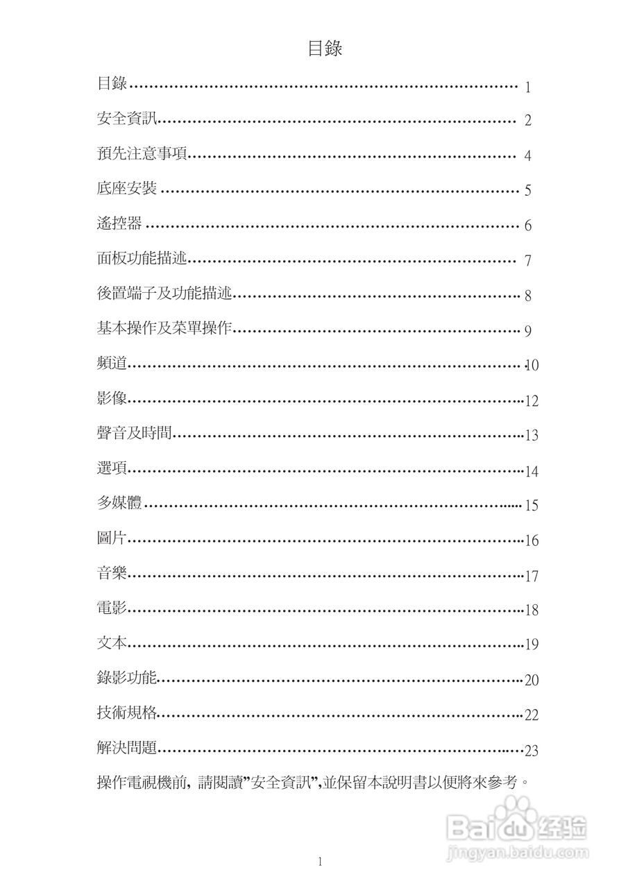 VDiCi 32LEDS762电视机使用手册:[1]