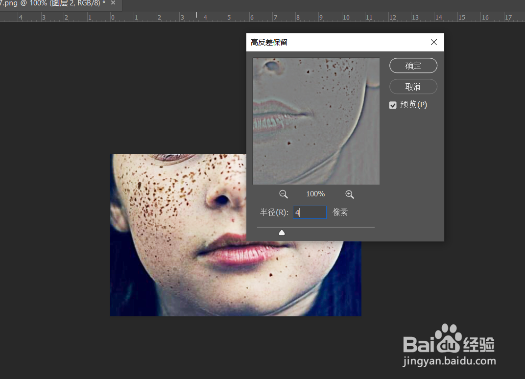 ps怎么快速去除脸上的斑点