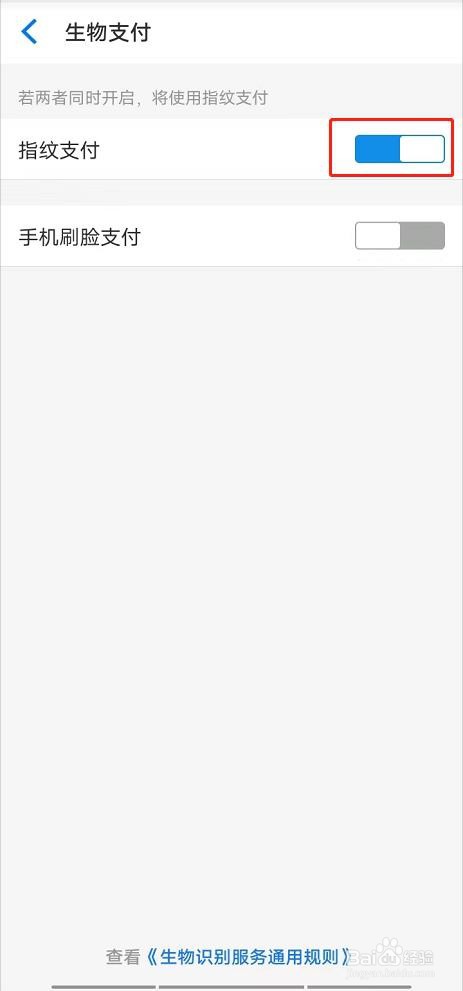 闲鱼怎么开启指纹支付