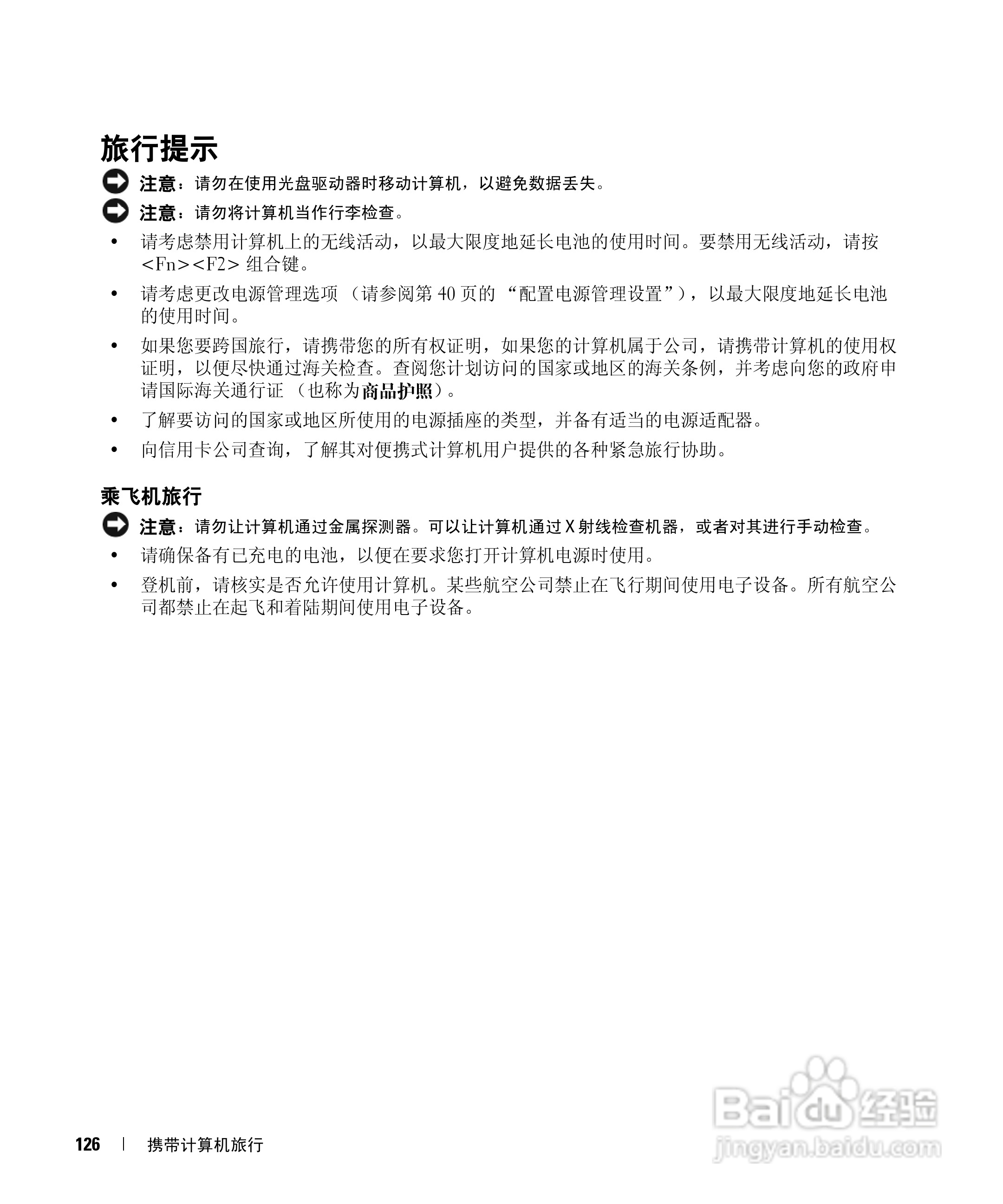 戴尔Inspiron E1405笔记本电脑使用说明书:[13]