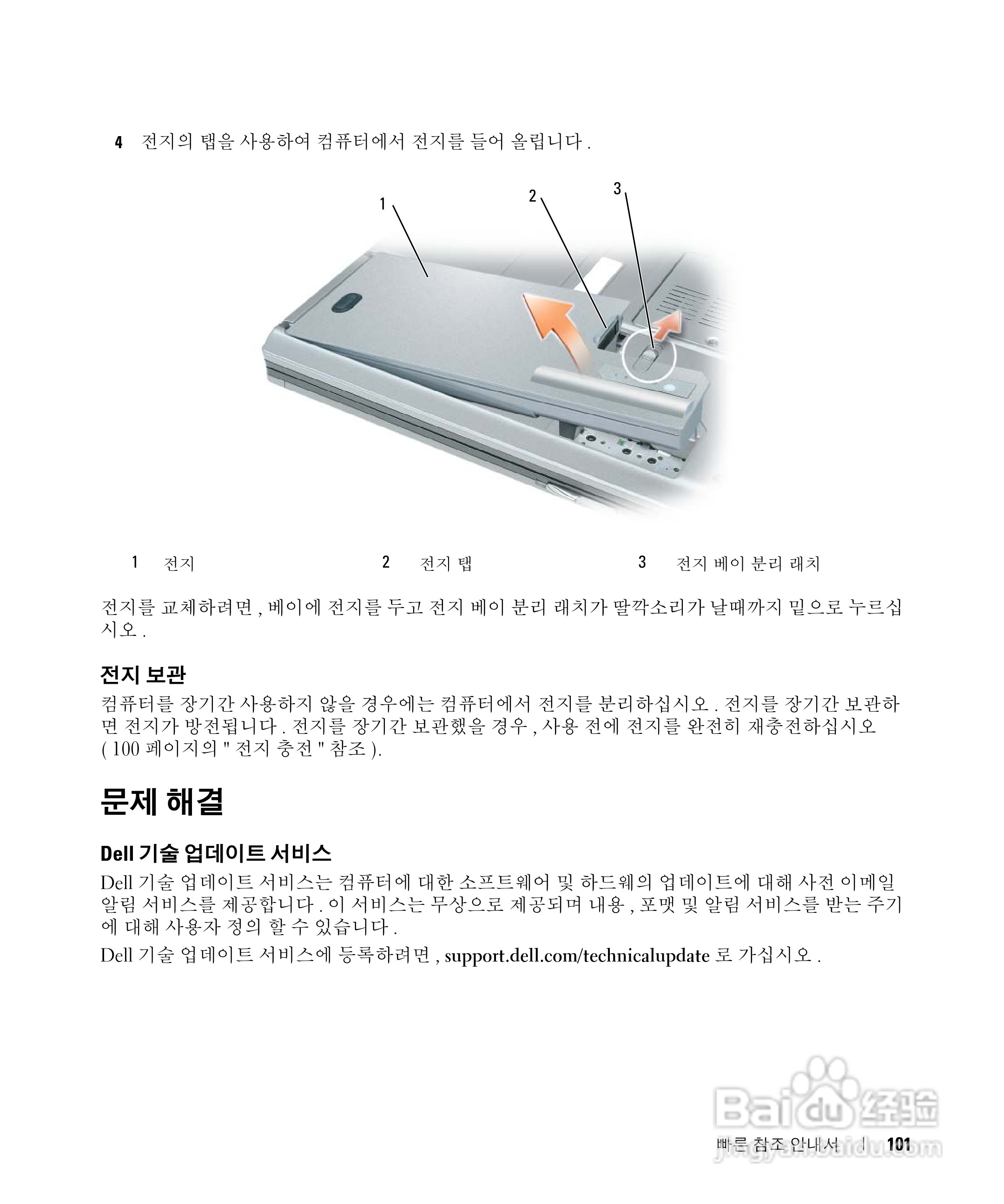 戴尔Precision M65笔记本电脑使用说明书:[11]