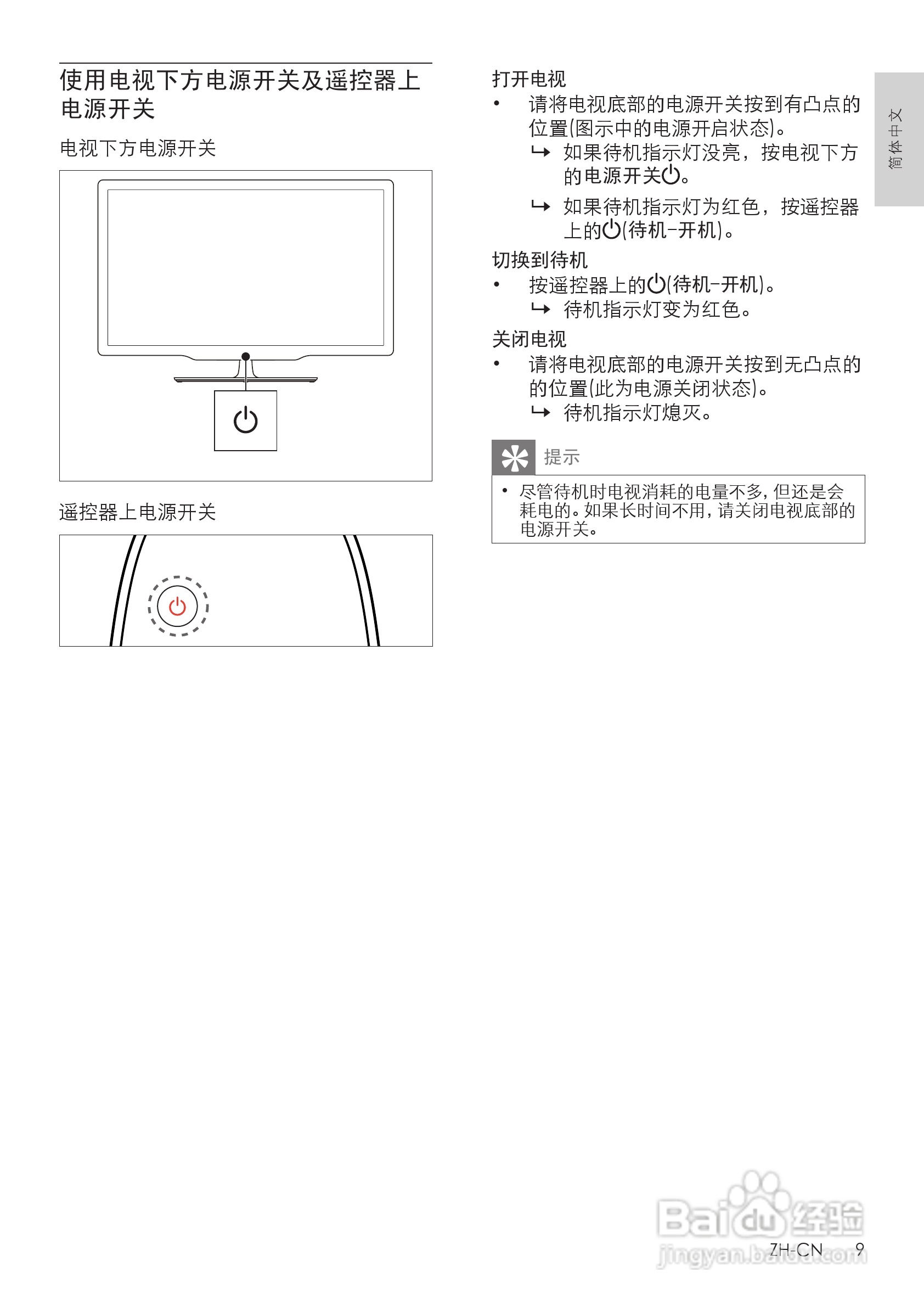 PHILIPS 55PFL8300 LED背光源电视用户手册:[2]