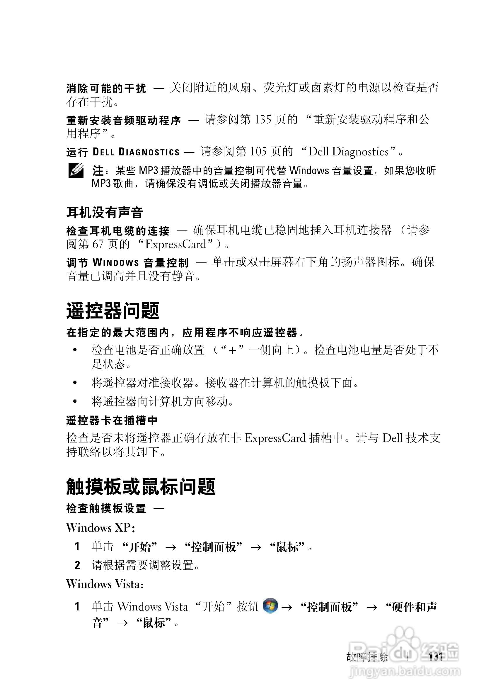 戴尔Vostro 1000笔记本电脑使用说明书:[14]