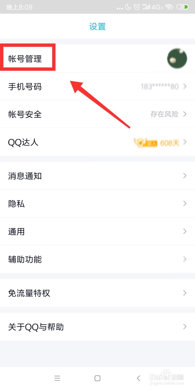 QQ如何设置自动回复