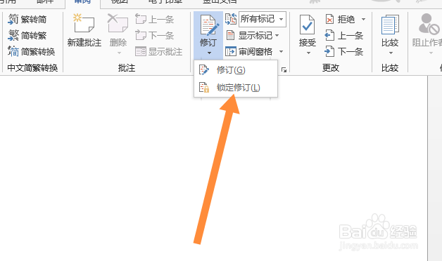 word文档怎么锁定修订