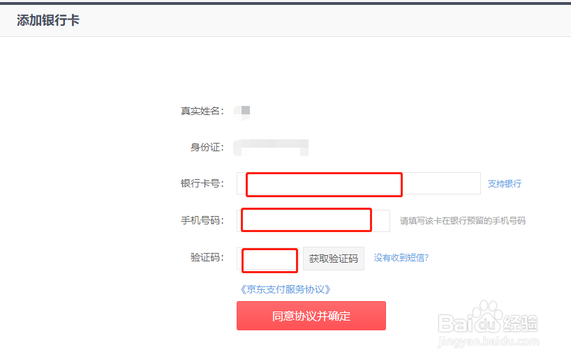 京东网页版中怎么增加关联的银行卡