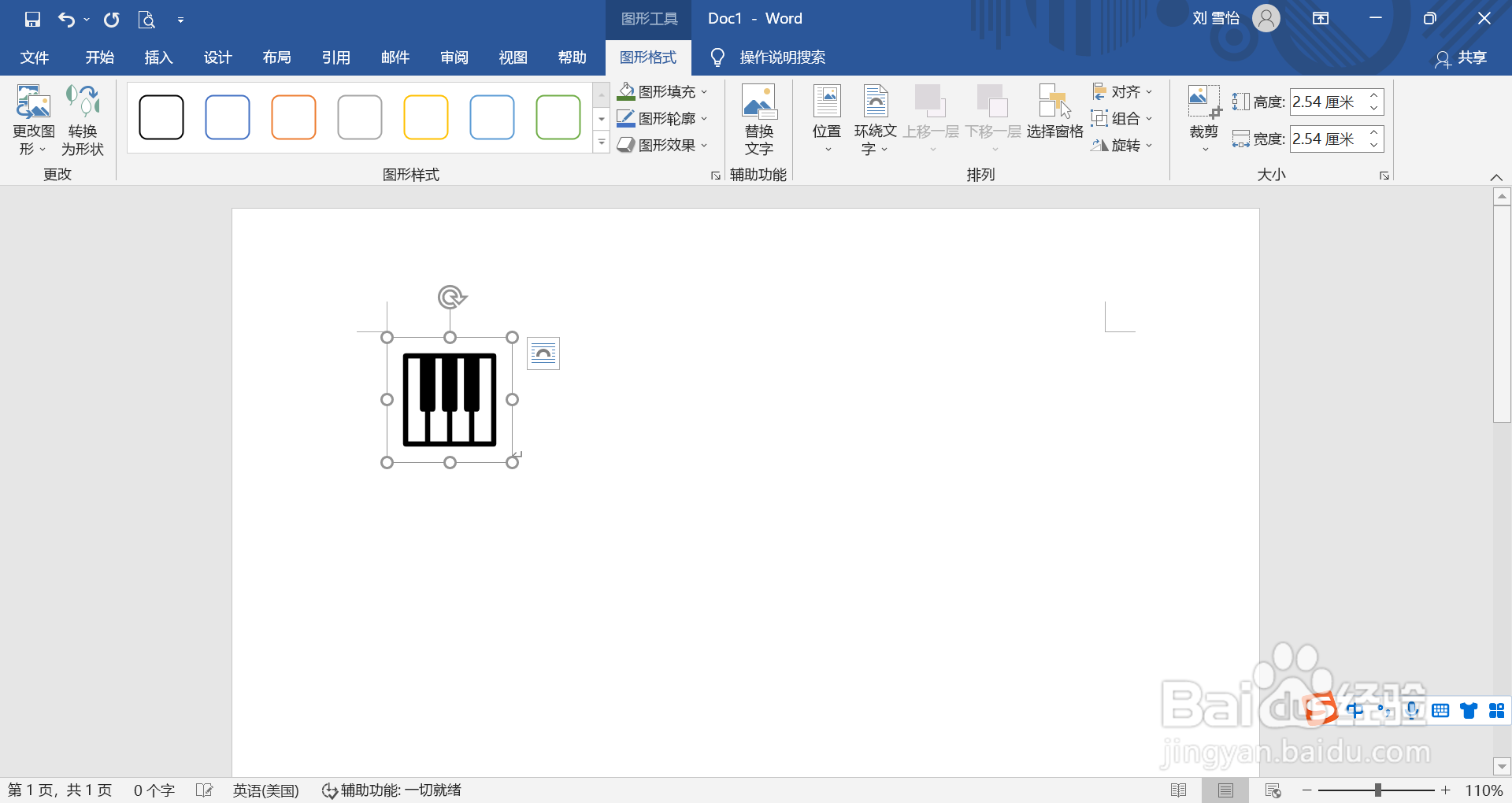 在word中怎么插入钢琴键图标