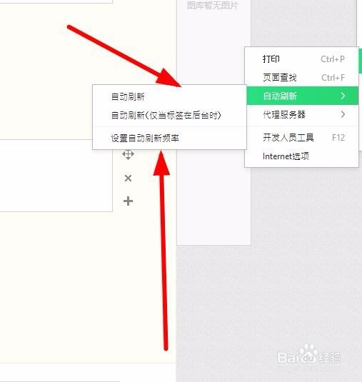 360浏览器自动刷新设置