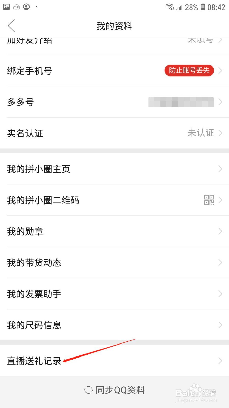 拼多多直播送礼记录在哪里查看