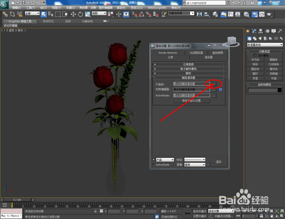 vray材质如何渲染线框
