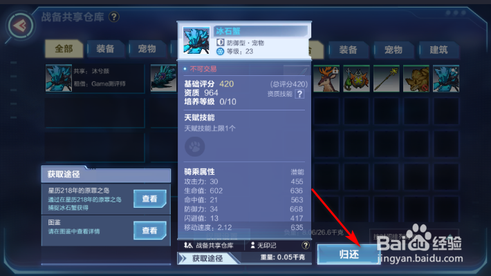 我的起源如何租赁宠物