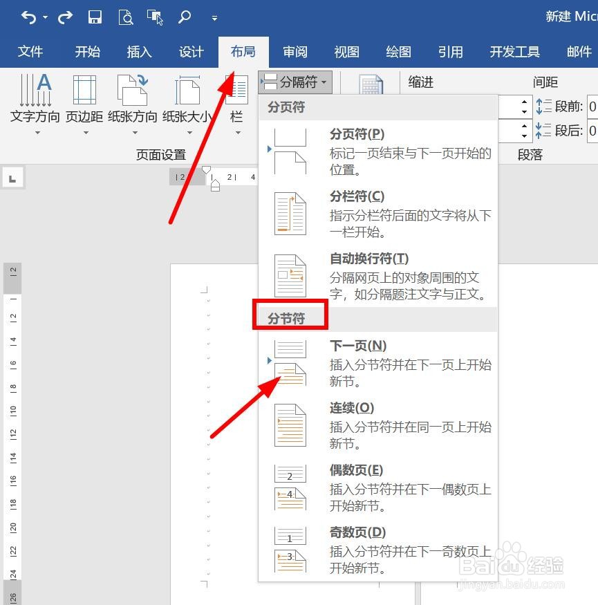Microsoft word怎么把某一页纵向改为横向