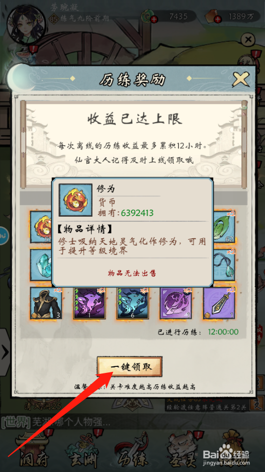 修仙绘卷修为怎么获得
