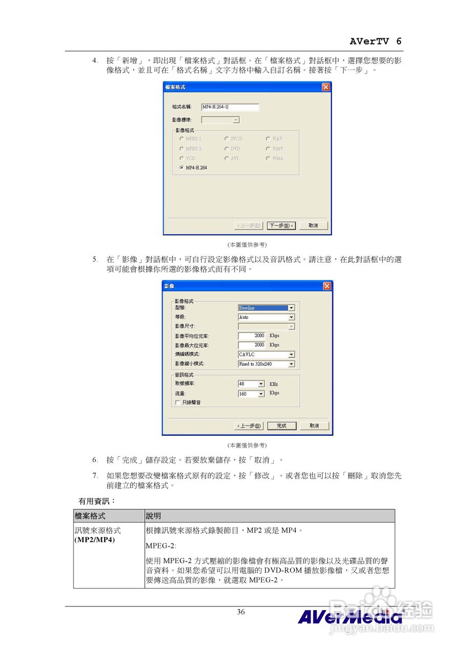 AVerMedia AVerTV 6 圆刚电视使用手册:[5]