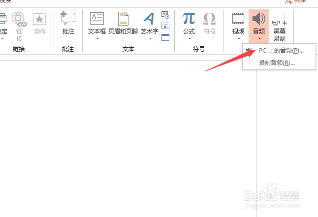 ppt怎么放音乐