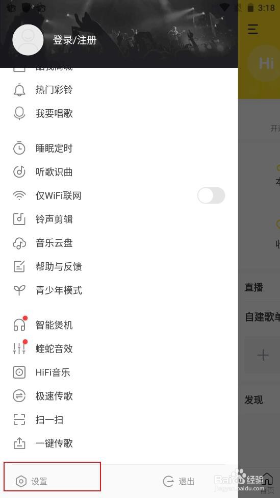 酷我音乐最新版app怎么关闭开机启动音乐