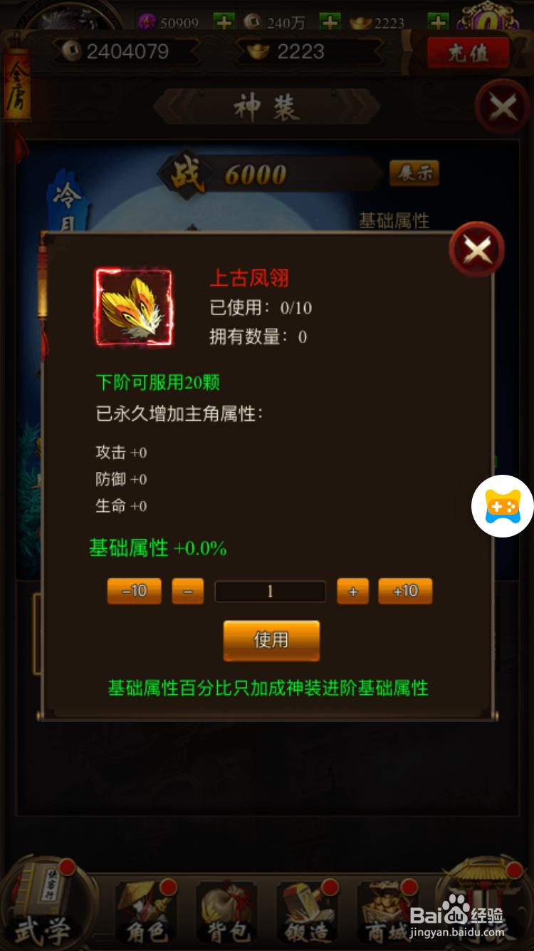 侠客行H5神装玩法攻略