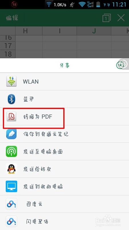 wps手机版怎么将文档转换为PDF格式