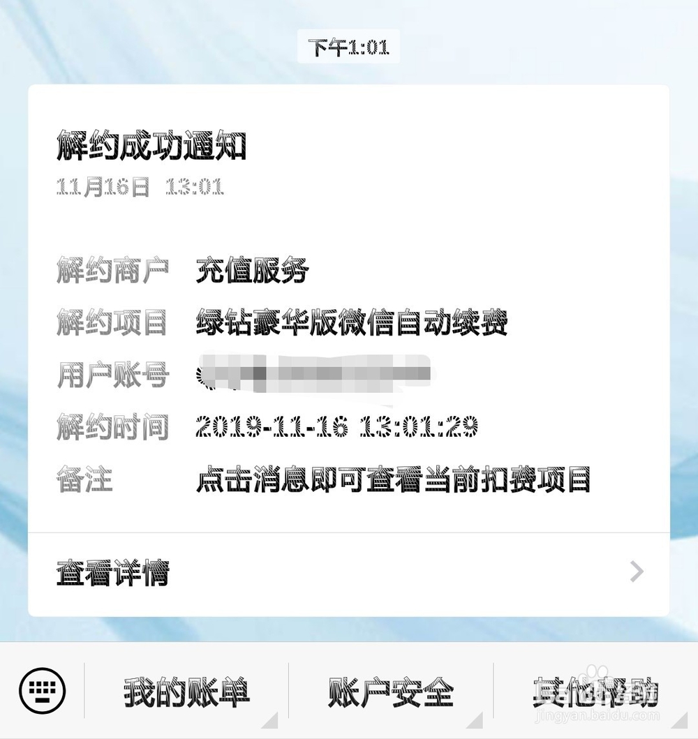 qq音乐怎么关闭自动续费