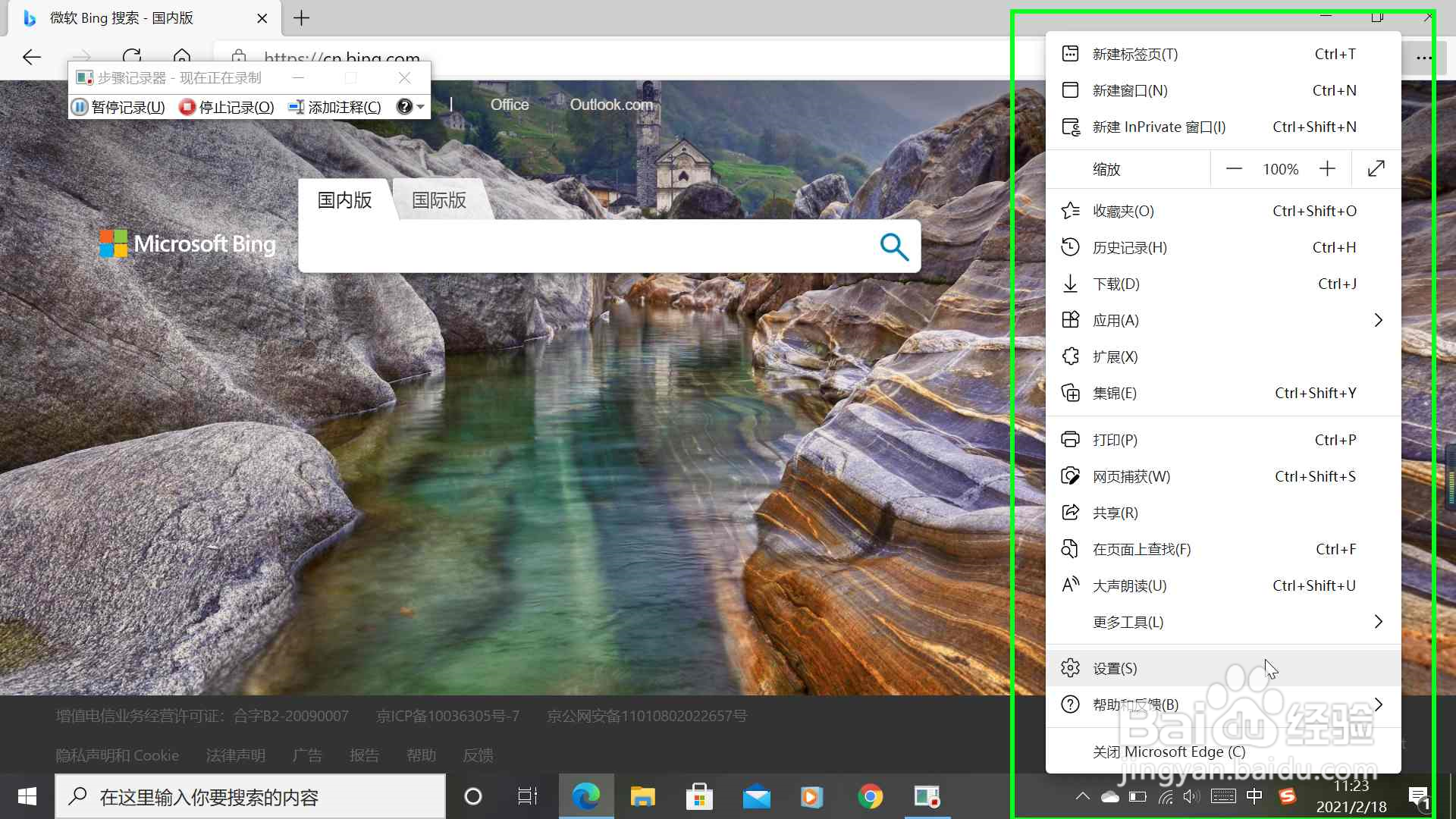 新款Microsoft Edge如何更改默认搜索引擎