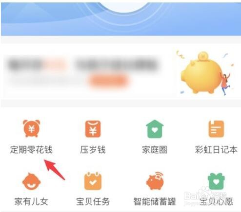 支付宝小钱袋定期转入怎么设置