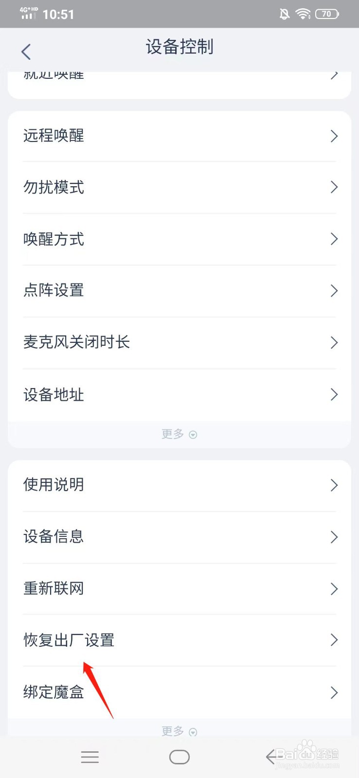 天猫精灵如何恢复出厂设置？