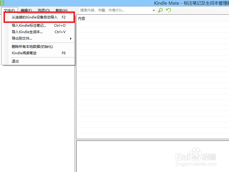 如何利用kindle mate导出生词本