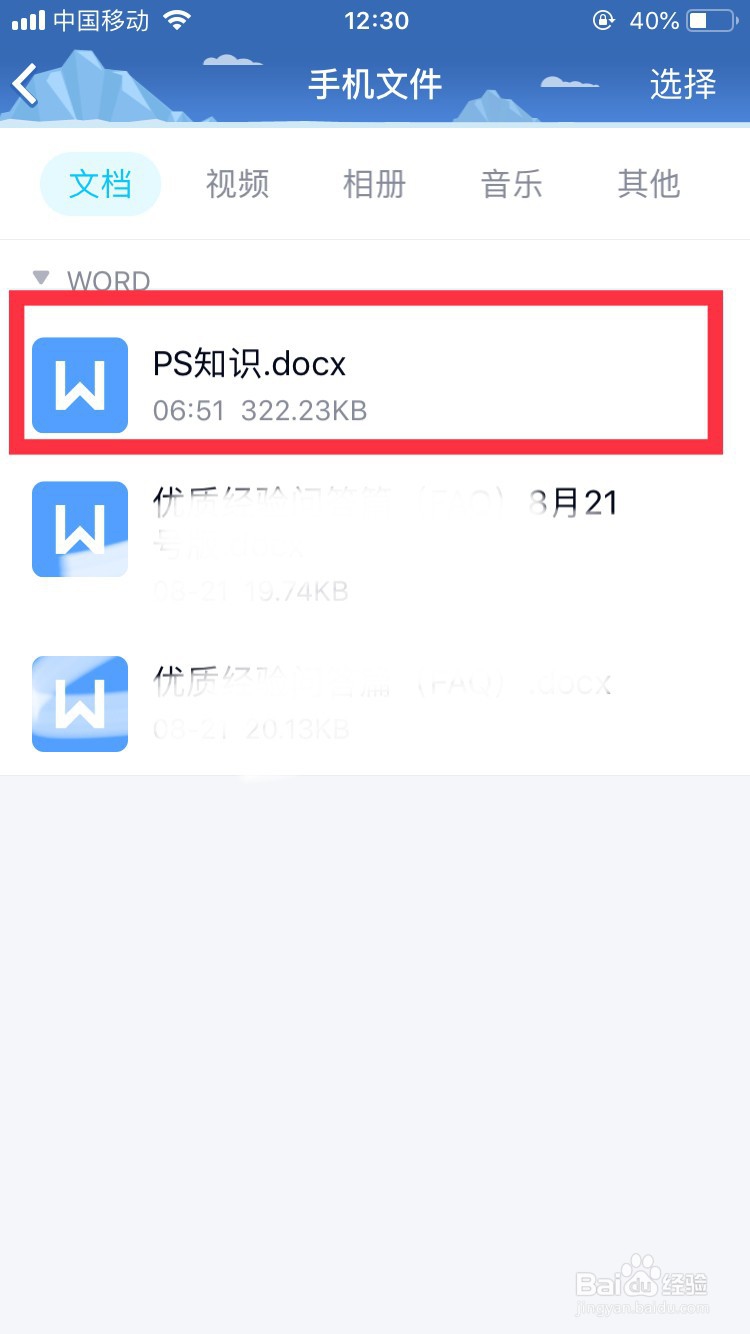 如何将电脑中的文件导入到苹果手机？