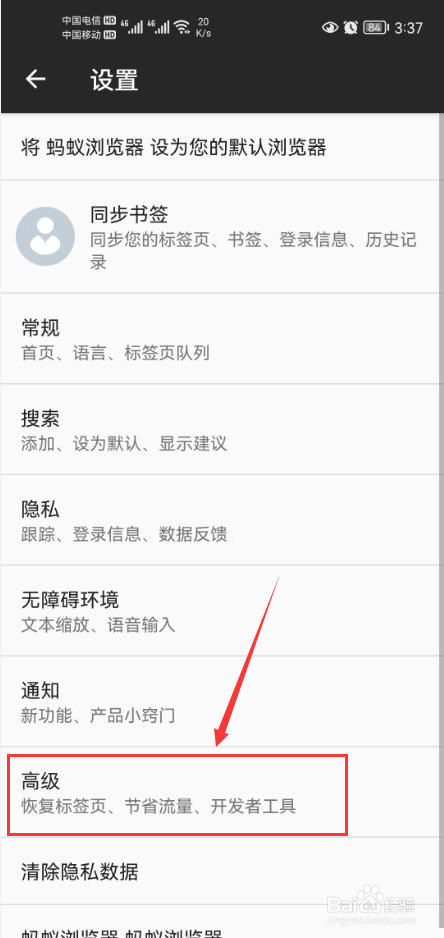 蚂蚁浏览器怎么打开显示网络字体功能