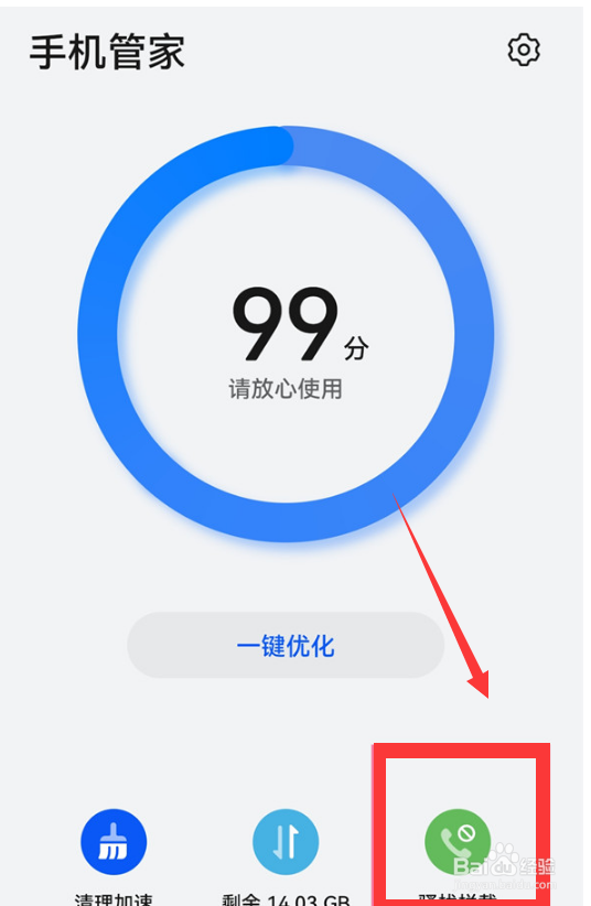 华为手机怎么拦截短信