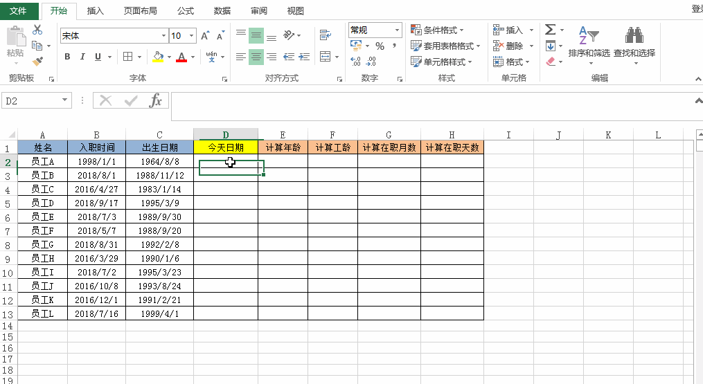 EXCEL篇—日期时间函数