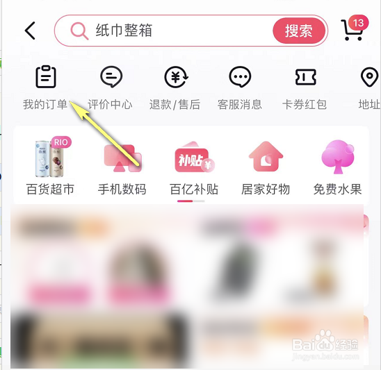 抖音怎么查看购物订单信息