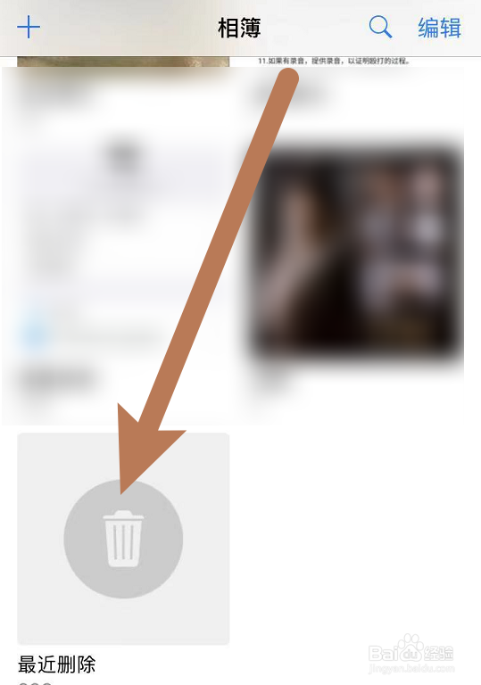 苹果手机回收站删除的照片找回