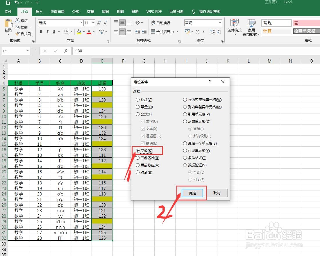 Excel如何快速地给空单元格批量输入内容？