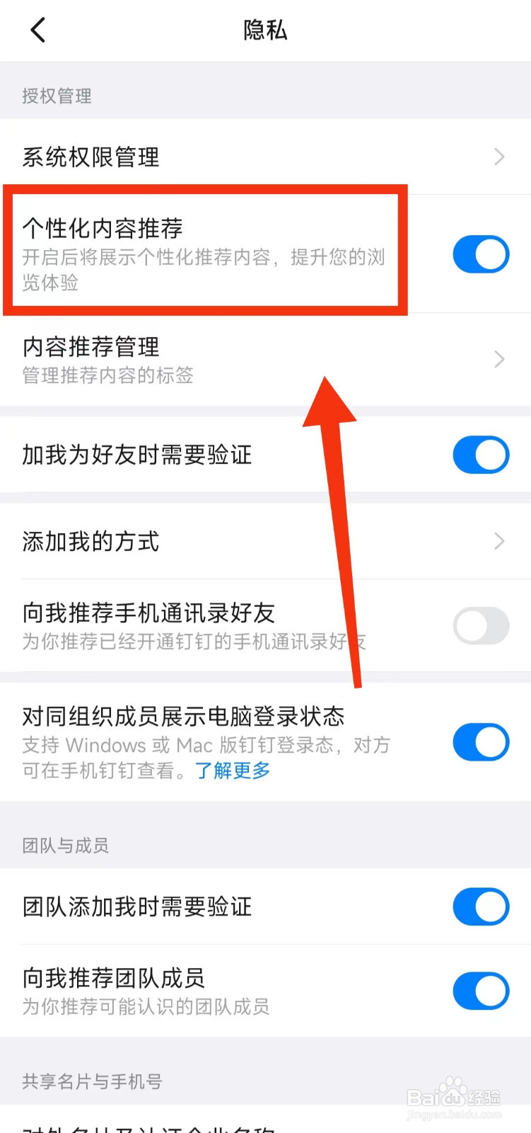 怎样查看钉钉的“个性化内容推荐”
