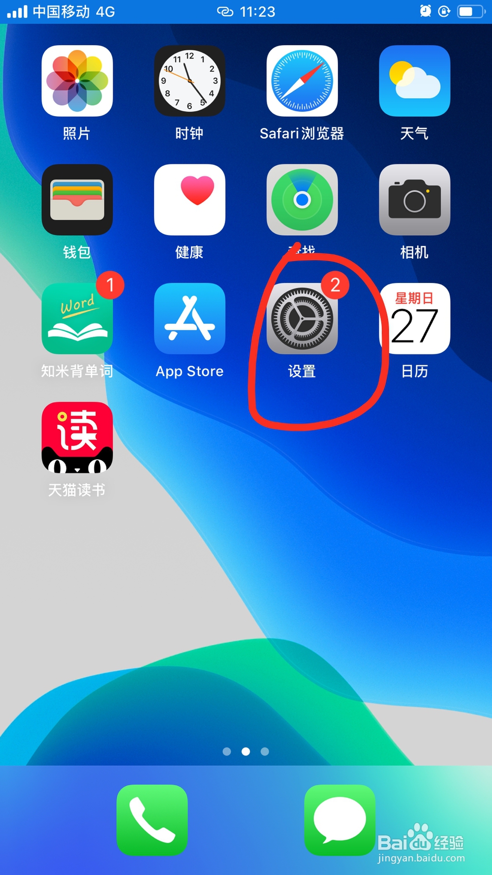 iphone如何查看WiFi密码