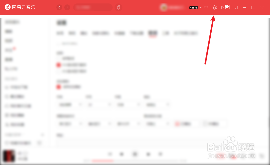 网易云音乐怎么设置外文歌词显示翻译