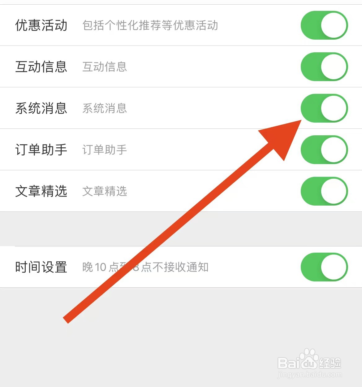 途虎养车软件在哪里开启系统消息？
