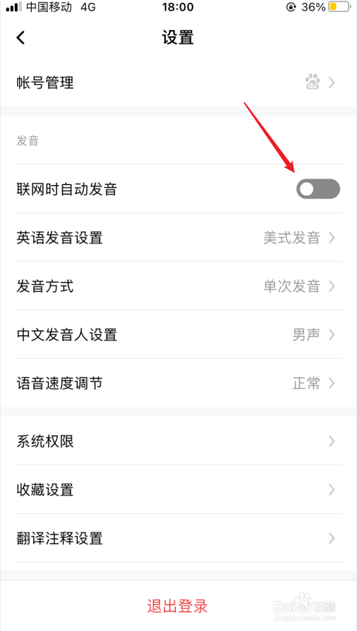 百度翻译联网自动发音如何打开