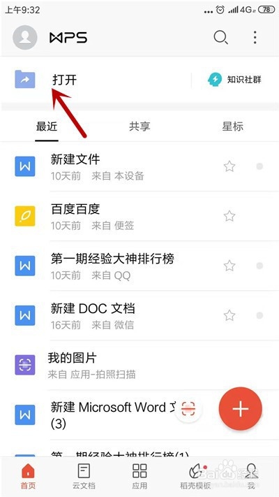 手机WPS表格怎么锁定单元格格式