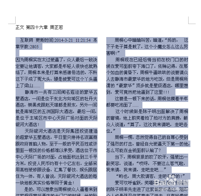 Word07 分栏设置