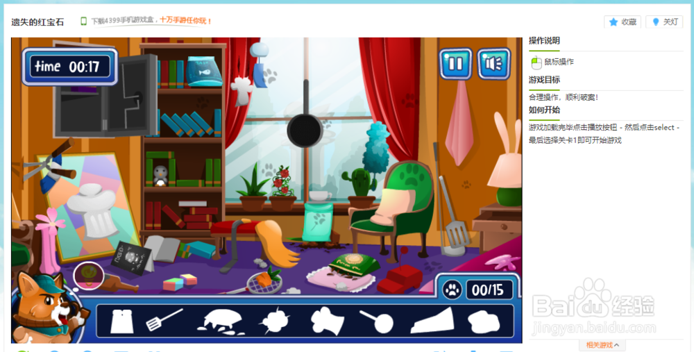 遗失的红宝石小游戏玩法