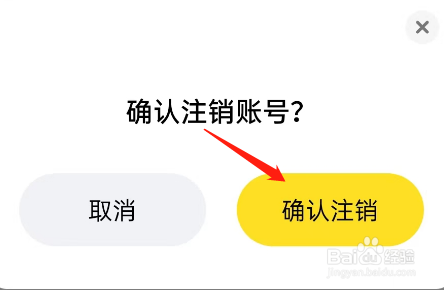 变身秀APP如何注销账号