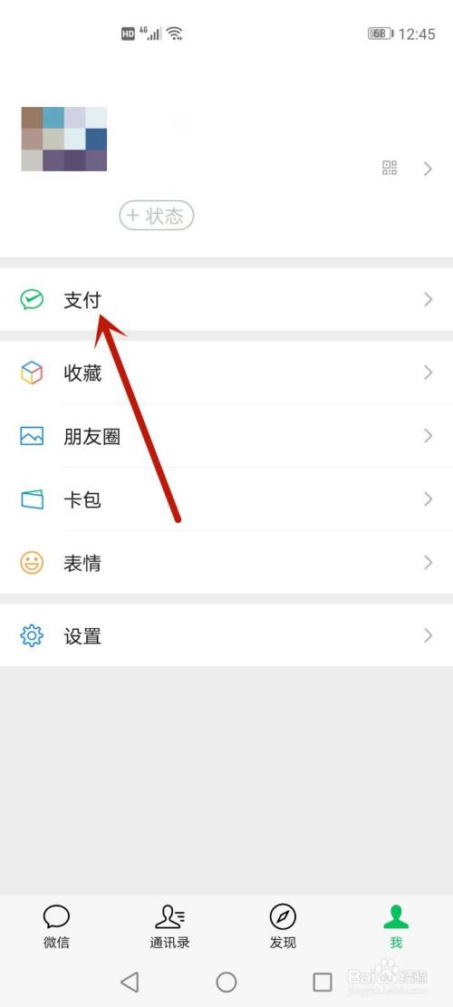 微信交易记录怎么永久性删除