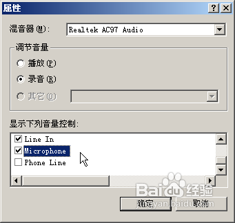 麦克风没有声音的解决方案