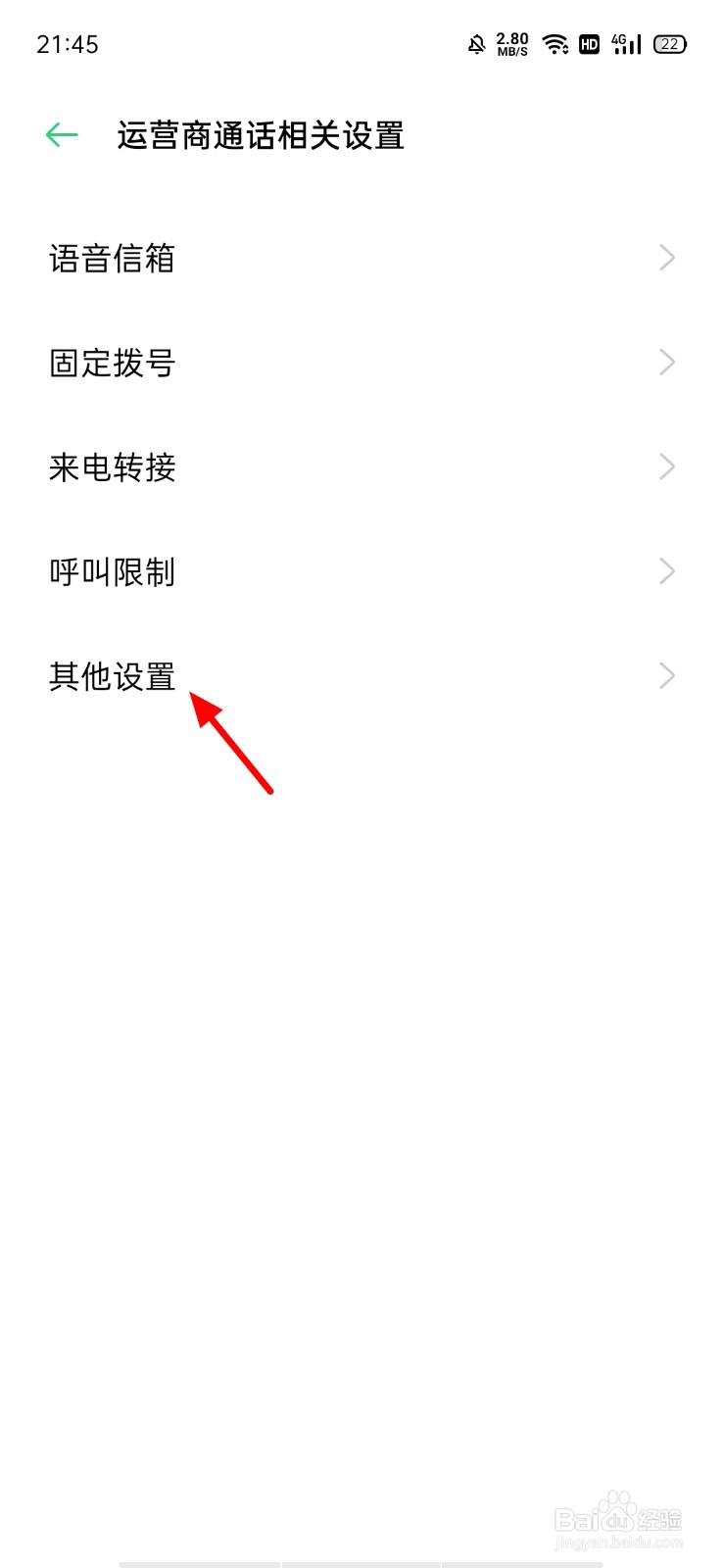 通话中别人打来电话如何设置