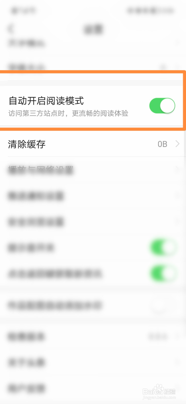 今日头条怎么开启阅读模式