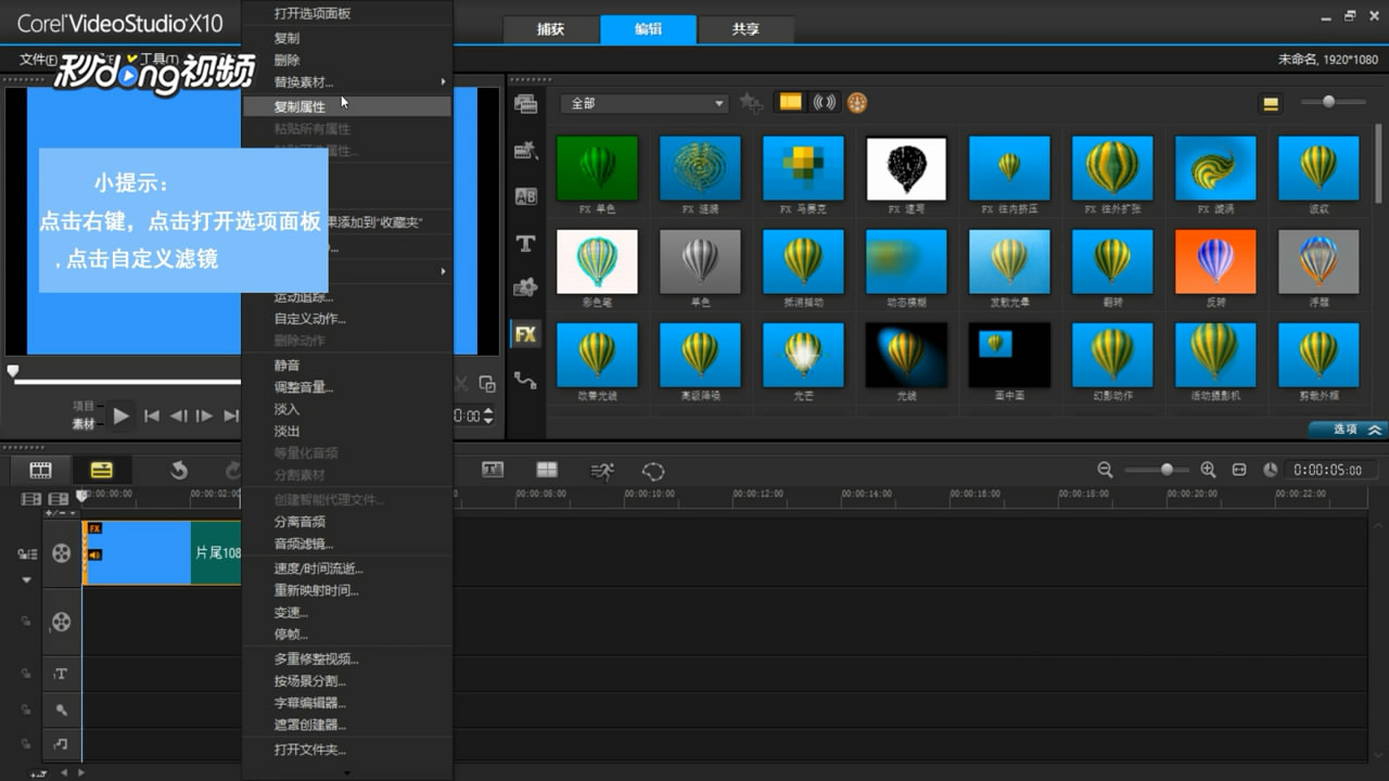 会声会影里怎样能打上马赛克